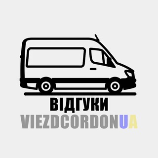 Logo de la comunidad de Telegram — ВІДГУКИ @viezdcordonua