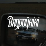 Telegram community logo — Вядроўнікі