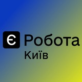Логотип телеграм спільноти - Є РОБОТА КИЇВ 🇺🇦