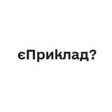 Logo de la comunidad de Telegram — єПриклад?