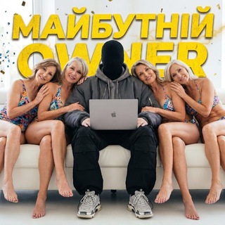 Логотип телеграм спільноти - 🇺🇦Майбутній Owner | нутра | Арбітраж