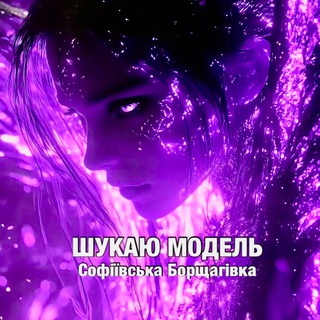 Telegram community logo — Шукаю модель СБ|ПБ|Вишневе