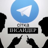 Logo de la comunidad de Telegram — Сітка Інсайдера