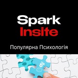 Логотип телеграм спільноти - Популярна Психологія SparkInsite | Мотивація та натхнення | Особистісне зростання | Самоаналіз | Психологія успіху