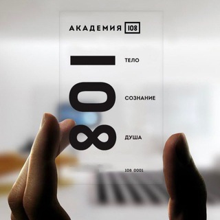 Logo de la comunidad de Telegram — Академия 108 🍀