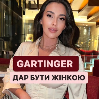 Logo de la comunidad de Telegram — ДАР БУТИ ЖІНКОЮ|GARTINGER