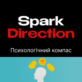 Logo de la comunidad de Telegram — Психологічний компас SparkDirection