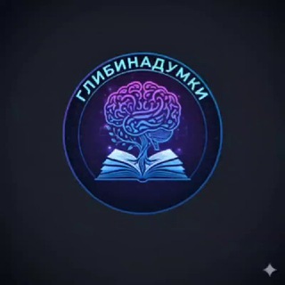 Logo de la comunidad de Telegram — Глибина Думки