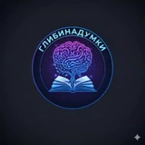 Логотип телеграм спільноти - Глибина Думки