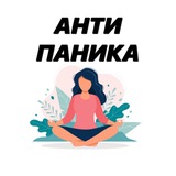 Логотип телеграм спільноти - АНТИ ПАНІКА
