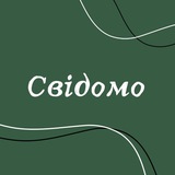 Logo de la comunidad de Telegram — Свідомо🇺🇦