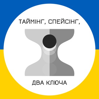 Logo de la comunidad de Telegram — Таймінг, спейсінг, два ключа