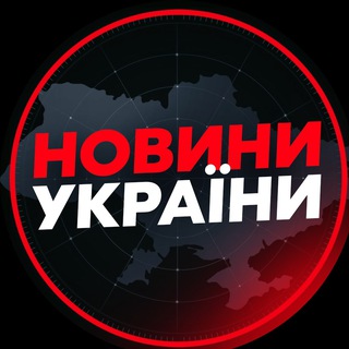 Telegram community logo — Наші Новини України