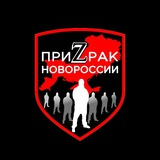 Логотип телеграм спільноти - ПриZрак Новороссии