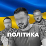 Логотип телеграм спільноти - Політика.ua