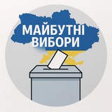 Логотип телеграм спільноти - Вибори 2026