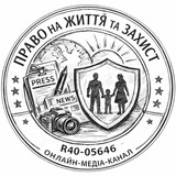 Логотип телеграм спільноти - ПРАВО НА ЖИТТЯ ТА ЗАХИСТ