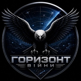 Logo de la comunidad de Telegram — ⚡ •Горизонт Війни |Моніторинг повітряного простору