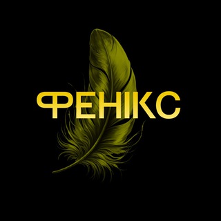 Перо Фенікса