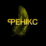 Logo de la comunidad de Telegram — Перо Фенікса