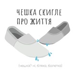 Telegram community logo — чешка скигле про життя🇺🇦