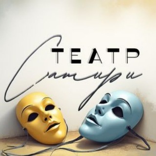 Логотип телеграм спільноти - Театр Сатири