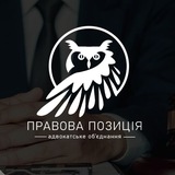 Логотип телеграм спільноти - Правова Позиція