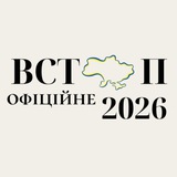 Логотип телеграм спільноти - Вступ Офіційне | НМТ 2026 🇺🇦