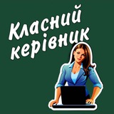 Логотип телеграм спільноти - Класний керівник