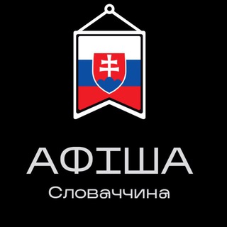 Logo de la comunidad de Telegram — АФІША | Словаччина