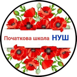 Логотип телеграм спільноти - Початкова школа НУШ
