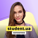 Логотип телеграм спільноти - Евеліна | Математика НМТ | StudentUa
