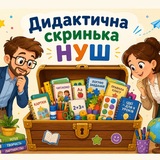 Логотип телеграм спільноти - Дидактична скринька Нуш🤍