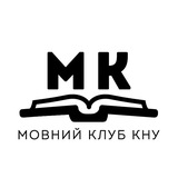Логотип телеграм спільноти - Мовний клуб КНУ