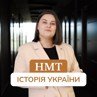 Logo de la comunidad de Telegram — ІСТОРІЯ НМТ-2026 | znoona200