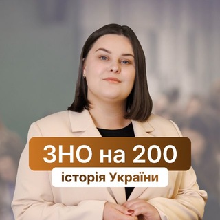 Логотип телеграм спільноти - ІСТОРІЯ НМТ-2027 | znoona200