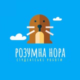 Логотип телеграм спільноти - 👩‍🎓Розумна Нора - Допомога студентам👨‍🎓
