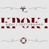 Логотип телеграм спільноти - ЄДКІ/КРОК-1 | ВНМУ