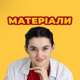 Логотип телеграм спільноти - 🎁 Матеріали | Романюк Ірина | Творчий педагог
