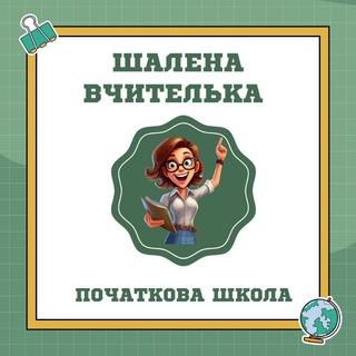 Logo de la comunidad de Telegram — Все для шалених вчителів 😜
