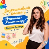 Логотип телеграм спільноти - Вчителю/репетитору