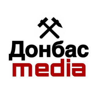 Логотип телеграм спільноти - Донбас media ⚒️ Новини Донецької області / Новости Донбаса / Краматорськ / Покровськ / Словʼянськ / Дружківка / Костянтинівка