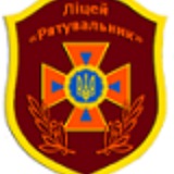 Logo de la comunidad de Telegram — Ліцей "Рятувальник" Харків
