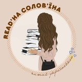 READ'НА СОЛОВ'ЇНА