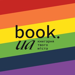 Logo de la comunidad de Telegram — book.ua [книгарня твого міста]