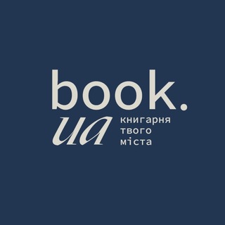 Logo de la comunidad de Telegram — book.ua [книгарня твого міста]
