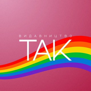 Logo de la comunidad de Telegram — Видавництво ТАК