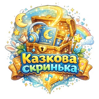Logo de la comunidad de Telegram — Казкова скринька