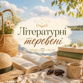 Logo de la comunidad de Telegram — Літературні теревені✨