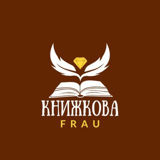 Logo de la comunidad de Telegram — Книжкова Frau 🧁